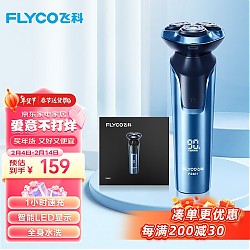 FLYCO 飞科 FS901 电动剃须刀 蓝色