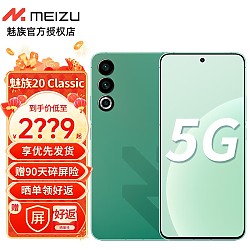 MEIZU 魅族 20 Classic 5G手机 16GB+512GB 青云定胜