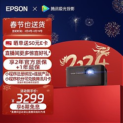 EPSON 爱普生 EF-15 家用激光投影机 黑色