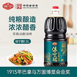 B&B 保宁 醋 陈醋1.8L 纯粮酿造食醋 凉拌炒菜调味海鲜饺子蘸料