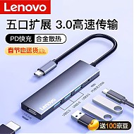 Lenovo 联想 S705 Type-C扩展坞 五合一 0.15m 灰色