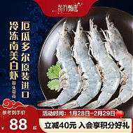 东方甄选 南美白虾盐冻锁鲜大虾厄瓜多尔1.65kg/盒 肉质Q弹鲜美 生鲜水产 30-40规格