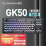 GEANXIS 鲸系 GK50 87键 客制化三模机械键盘 星际黑 RGB 无轴无键帽