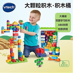 vtech 伟易达 大颗粒积木拼装 创意积木桶2岁+儿童玩具 男孩女孩生日新年礼物