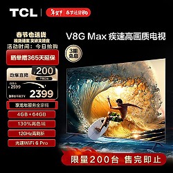 移动端、京东百亿补贴：TCL 液晶电视 55V8G Max  55寸 4K