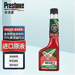Prestone 百适通 汽油添加剂 70%PEA