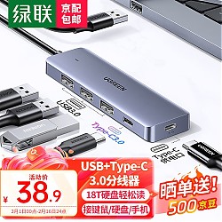 PLUS会员：UGREEN 绿联 CM219 USB3.0 Type-c拓展坞（USB*3+Type-C3.0） 0.2m