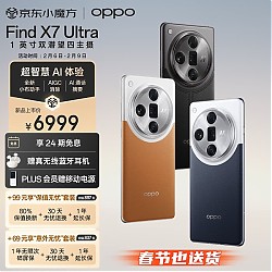 OPPO Find X7 Ultra 5G手机 16GB+512GB