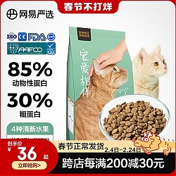 YANXUAN 网易严选 宠爱相伴全阶段猫粮 1.8kg
