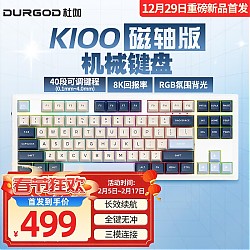 DURGOD 杜伽 K100三模机械键盘RGB背光热插拔PBT 有线单模-皓月（87键） 白磁轴