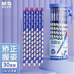 M&G 晨光 AWP30718 三角杆洞铅笔 HB 30支装