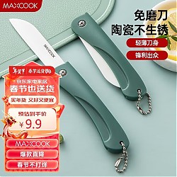 移动端、京东百亿补贴：MAXCOOK 美厨 陶瓷刀水果刀 3英寸