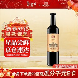 CHANGYU 张裕 第九代解百纳1937纪念版干红葡萄酒750ml国产红酒年货送礼