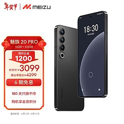 MEIZU 魅族 20 Pro 5G手机 12GB+512GB 破晓灰 第二代骁龙8