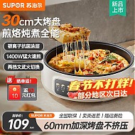 移动端、京东百亿补贴：SUPOR 苏泊尔 电饼铛 30CM加大烤盘