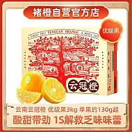 年货不打烊：CHU’S AGRICULTURE 褚氏农业 云南冰糖橙 优级果3kg装 单果约130g起 新鲜水果