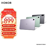 9日20点：HONOR 荣耀 平板X8 Pro 11.5英寸平板电脑 4GB+128GB