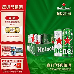 Heineken 喜力 啤酒330ml*15纤体听装 年货送礼（经典12听+星银3听）