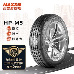 MAXXIS 玛吉斯 轮胎/汽车轮胎215/60R17 96H HP-M5 适配威马EX5