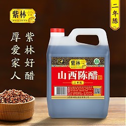 紫林 醋 4度山西陈醋2.3L 调味品 纯粮酿造 二年陈酿 山西特产