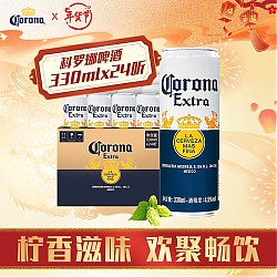 Corona 科罗娜 墨西哥风味啤酒 科罗娜啤酒 330ml*24听 整箱罐装 24年五月中旬