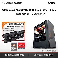 AMD 锐龙5 7500F/7700技嘉RX6750GRE 12G主机2K电竞主机diy组装机