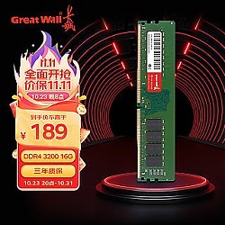 Great Wall 长城 16GB DDR4 3200MHz 台式机内存条（晒单返5元）