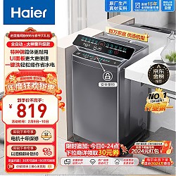 Haier 海尔 大神童系列 EB80M30Mate1 定频波轮洗衣机 8kg 博卡灰