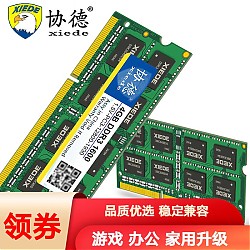 xiede 协德 PC3-12800 DDR3 1600MHz 笔记本内存 4G 普条
