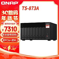 QNAP 威联通 TS-873A 8盘NAS（V1500B、8GB）