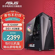 ASUS 华硕 高端电竞吃鸡 游戏台式电脑主机
