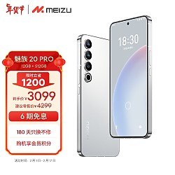 移动端、京东百亿补贴：MEIZU 魅族 20 Pro 5G手机 12GB+512GB 曙光银 第二代骁龙8