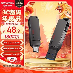 有券的上：海康威视 X307C USB 3.1 U盘 128GB USB-A/Type-C双口