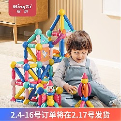 MingTa 铭塔 MT7009 磁力棒 收纳箱装 54颗粒
