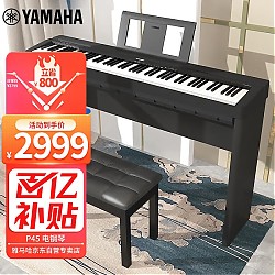 移动端、京东百亿补贴：YAMAHA 雅马哈 P-45 电钢琴 88键 黑色 原装木架+琴凳