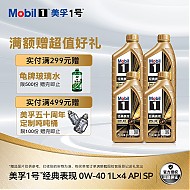 Mobil 美孚 金美孚 先进全合成汽机油经典表现 0W-40 SP级 1L*4