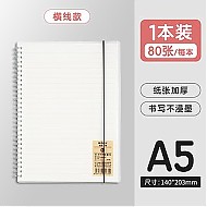 M&G 晨光 横线笔记本 A5 80页 1本装