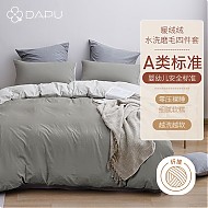 DAPU 大朴 水洗磨毛床上四件套双人床单四件套灰岩 1.8米床