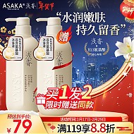 ASAKA 浅香 百合氨基酸沐浴露 500g（买一送一）
