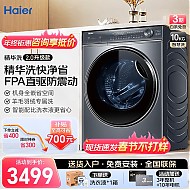Haier 海尔 精华洗升级款 2.0精华洗系列 全自动直驱变频 滚筒洗衣机 10KG
