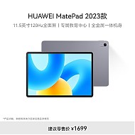 HUAWEI 华为 MatePad 2023款标准版华为平板电脑11.5英寸120Hz护眼全面屏学生学习娱乐平板8+128GB 深空灰