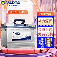 VARTA 瓦尔塔 蓝标系列 L2-400 汽车蓄电池 12V