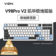 VGN 无线 客制化键盘 gasket结构 V98Pro-V2 极地狐轴 款