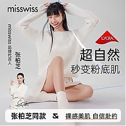 百亿补贴：MissWiss 秋冬季高腰连裤袜