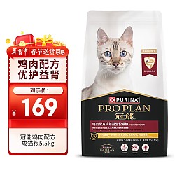 PRO PLAN 冠能 猫粮 英短美短优护益肾宠物鸡肉成猫 全价猫粮5.5kg