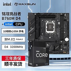 MAXSUN 铭瑄 英特尔（intel） i5 13490F CPU 搭铭瑄B760M 主板 板U套装