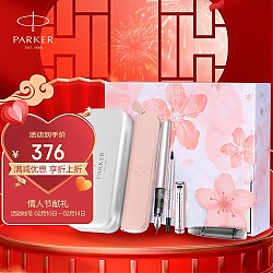 PARKER 派克 钢笔 威雅XL系列 樱花粉 F尖 特别款礼盒装