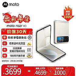 摩托罗拉 razr 40 5G折叠屏手机 12GB+256GB 皎月白