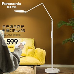 Panasonic 松下 床头极简现代立灯沙发客厅卧室氛围灯立式阅读led轻奢欧式落地灯 白色 HHTZ2001