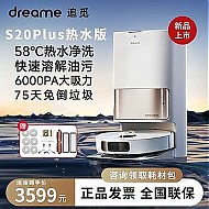 dreame 追觅 扫地机器人S20 Plus热水版全自动用热水洗拖布抬升除菌